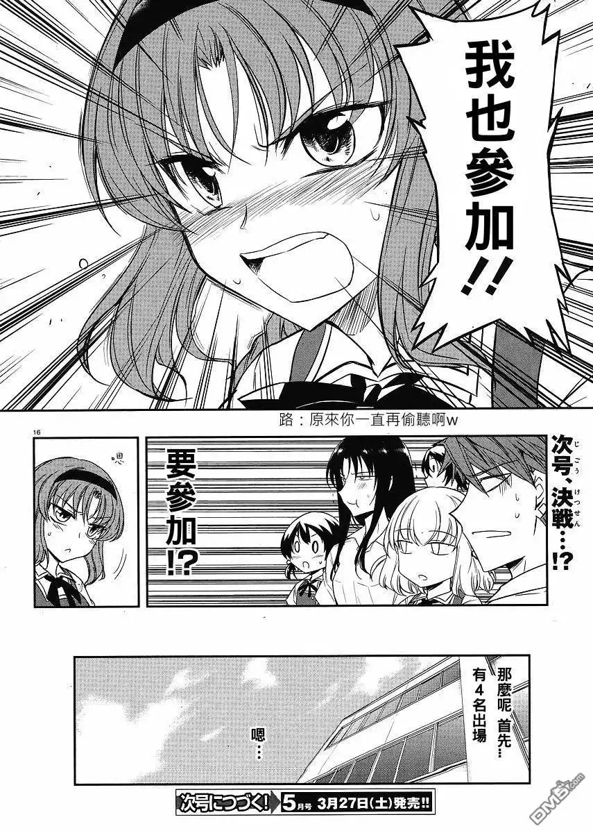 《属性同好会》第18话 第16页