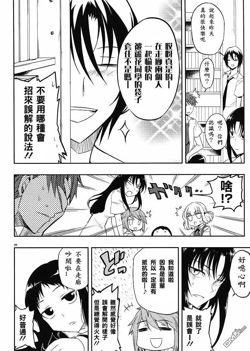 《属性同好会》第18话 第6页