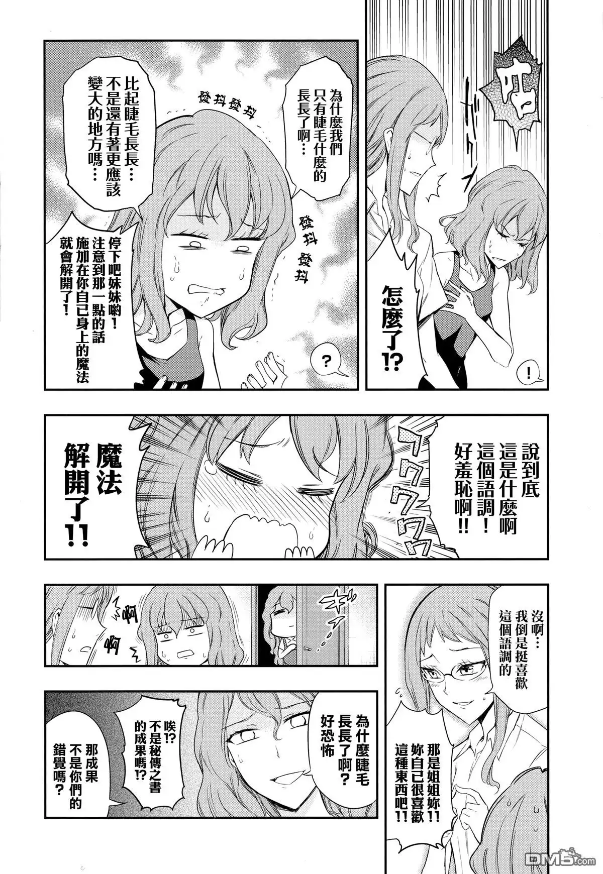 《属性同好会》13卷特典 第6页