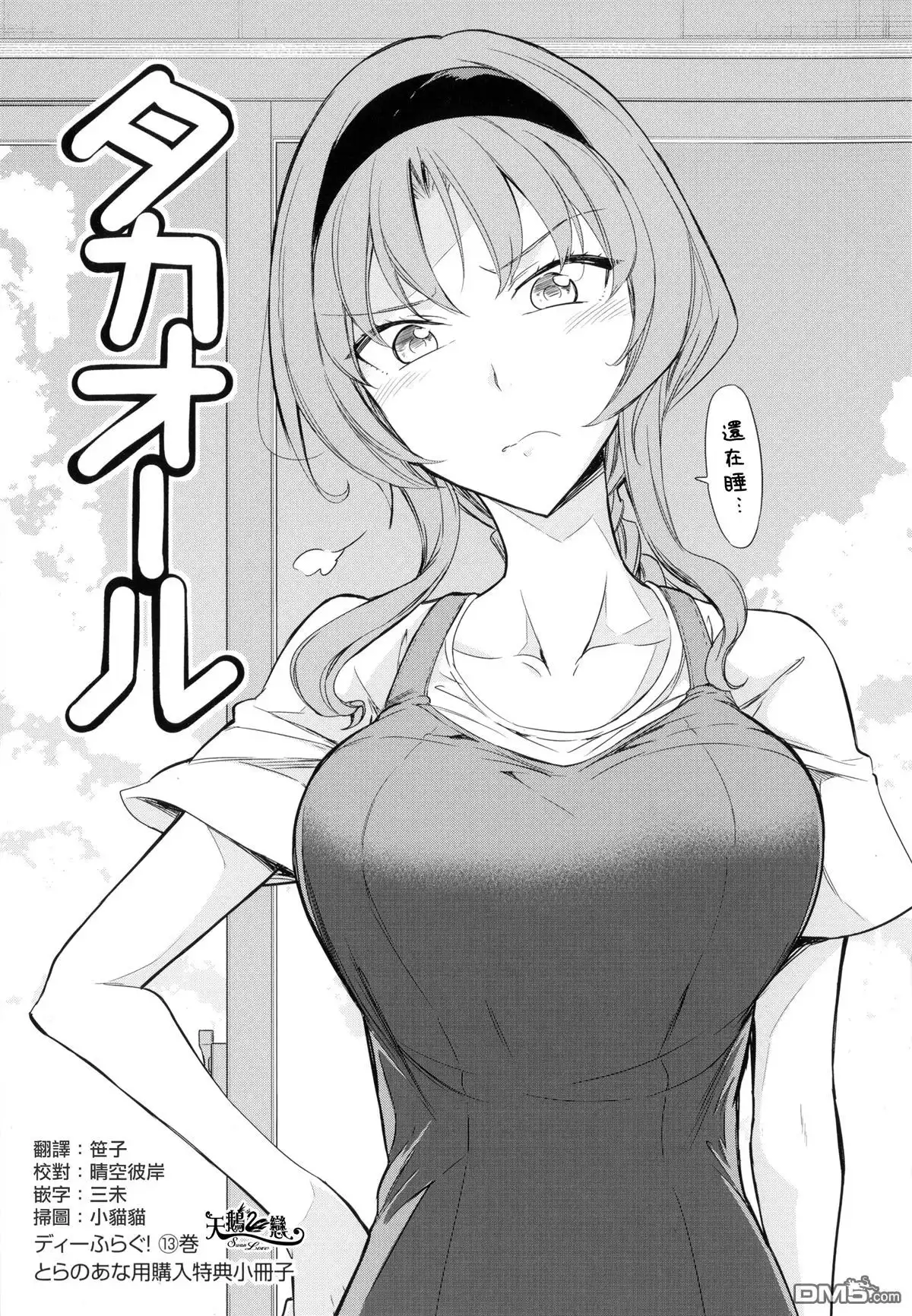 《属性同好会》13卷特典 第1页