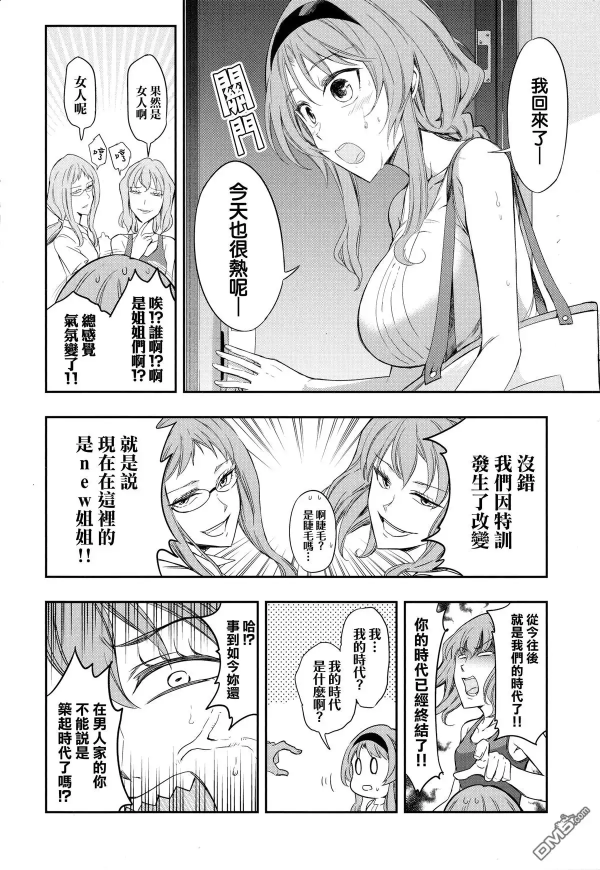 《属性同好会》13卷特典 第4页