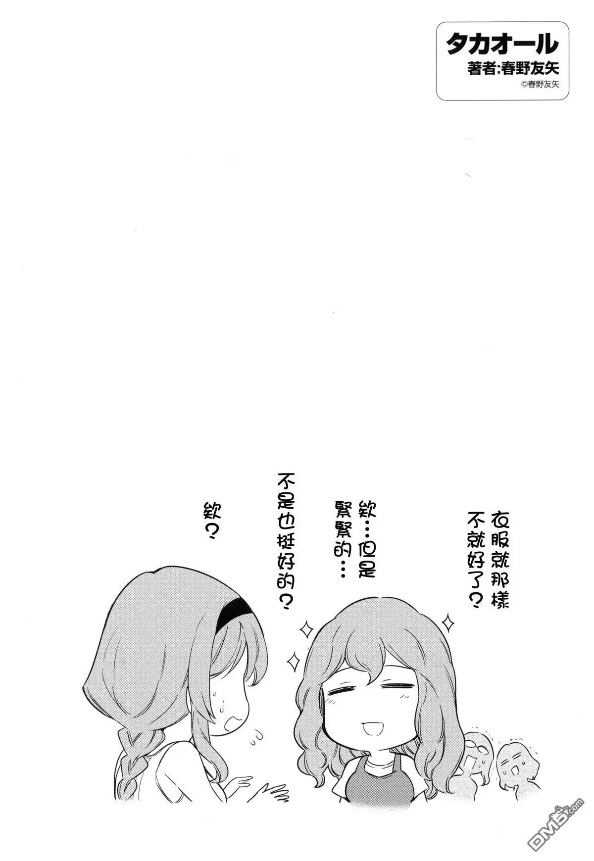 《属性同好会》13卷特典 第8页