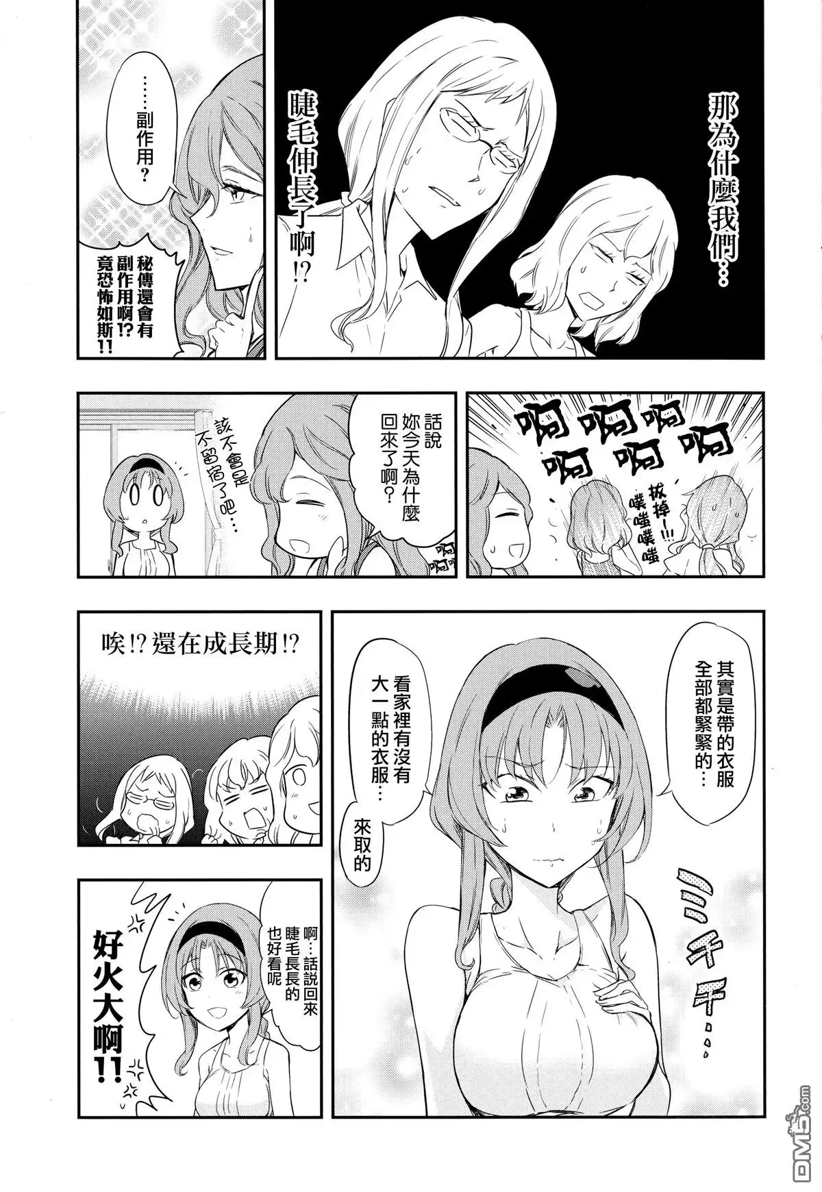 《属性同好会》13卷特典 第7页