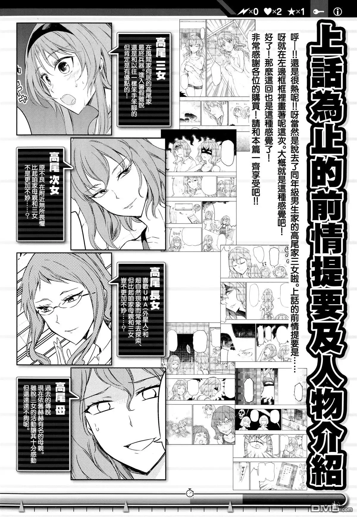 《属性同好会》13卷特典 第2页