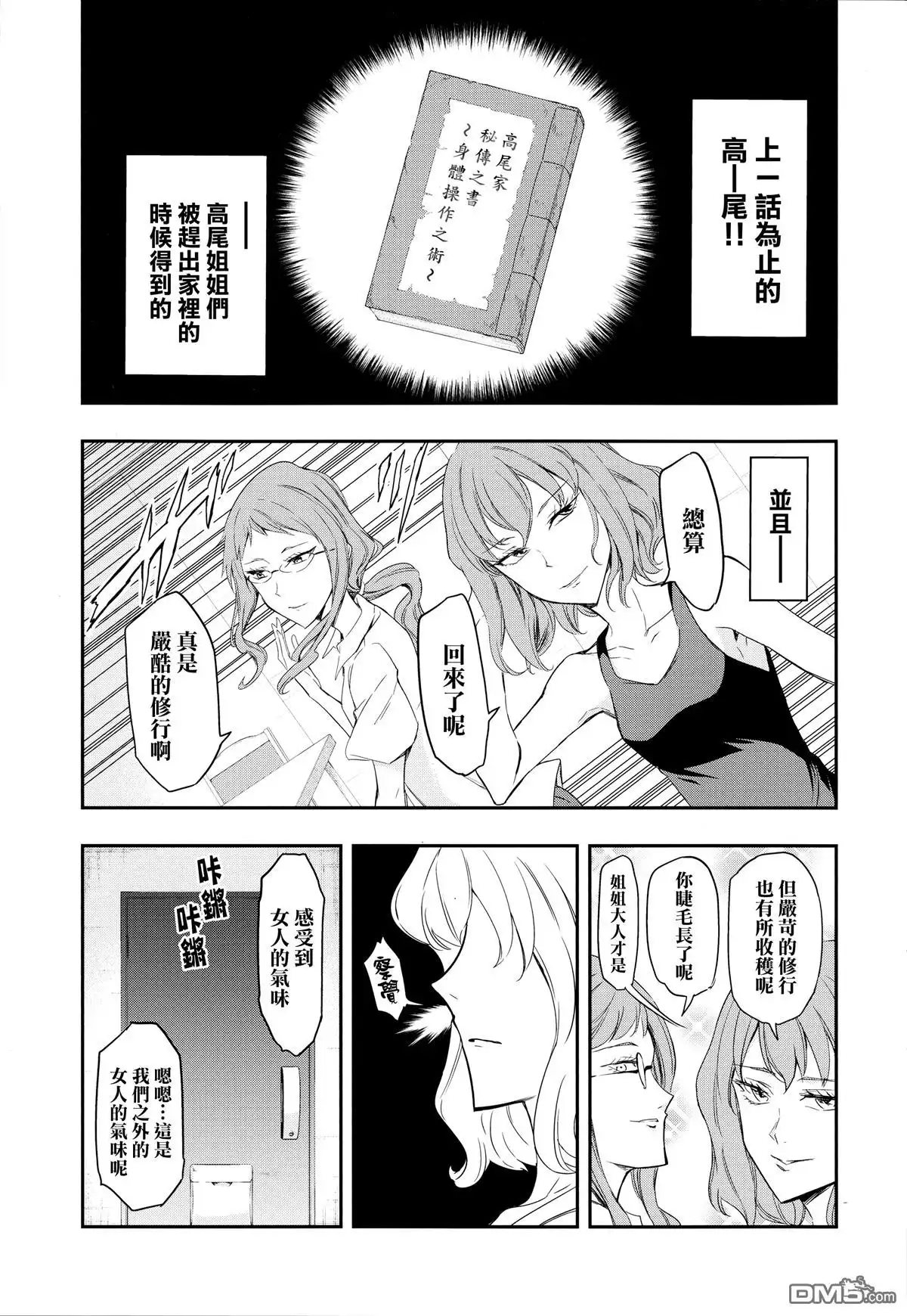 《属性同好会》13卷特典 第3页