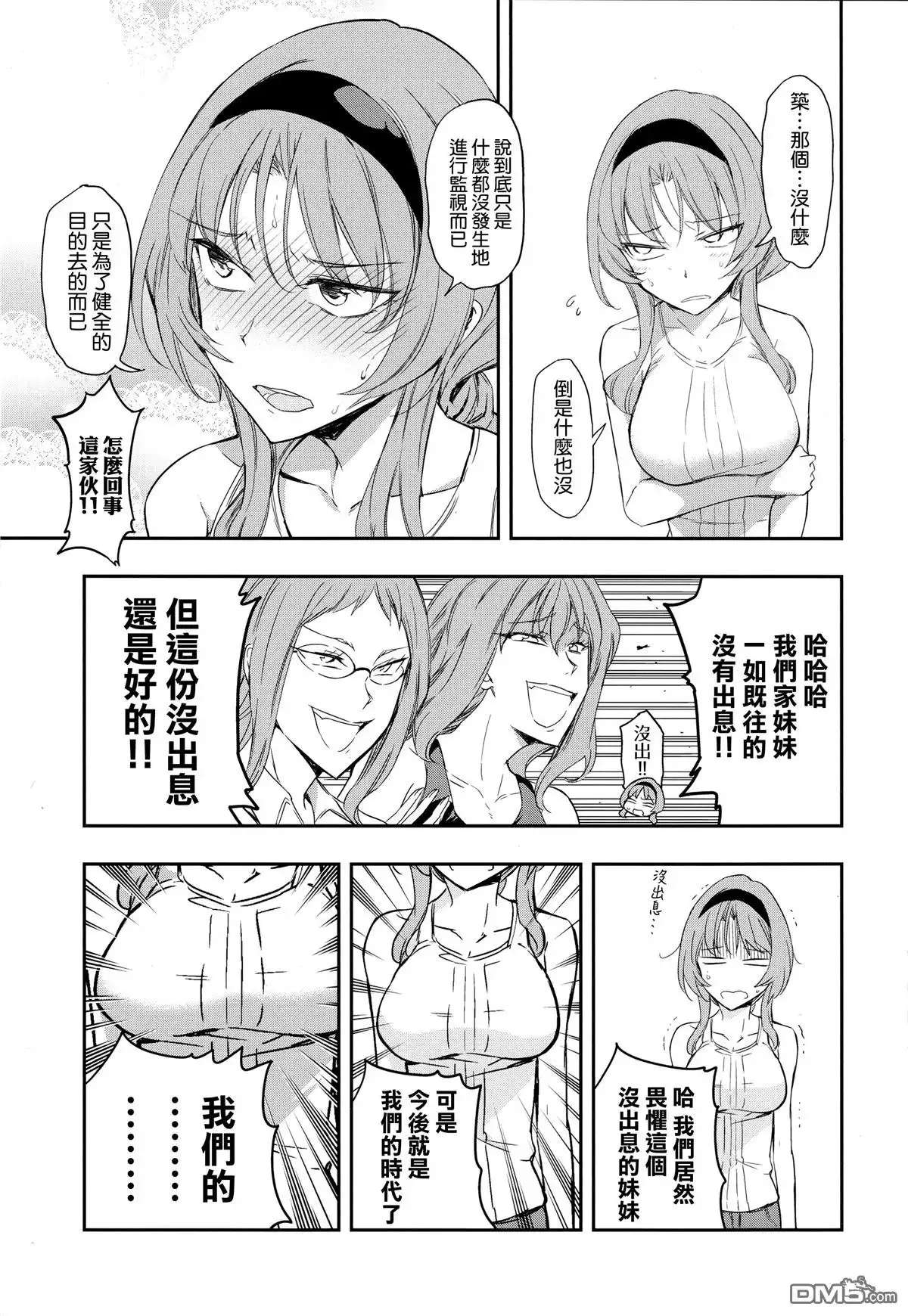 《属性同好会》13卷特典 第5页
