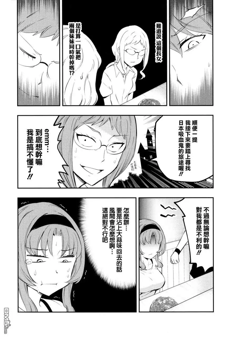 《属性同好会》14卷特典 第4页
