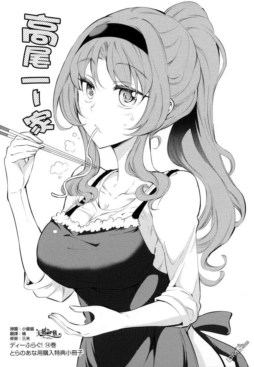 《属性同好会》14卷特典 第1页