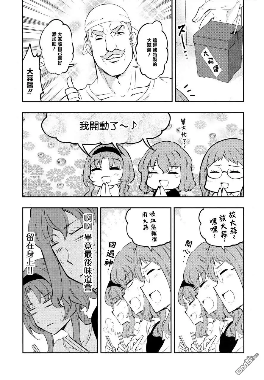 《属性同好会》14卷特典 第3页