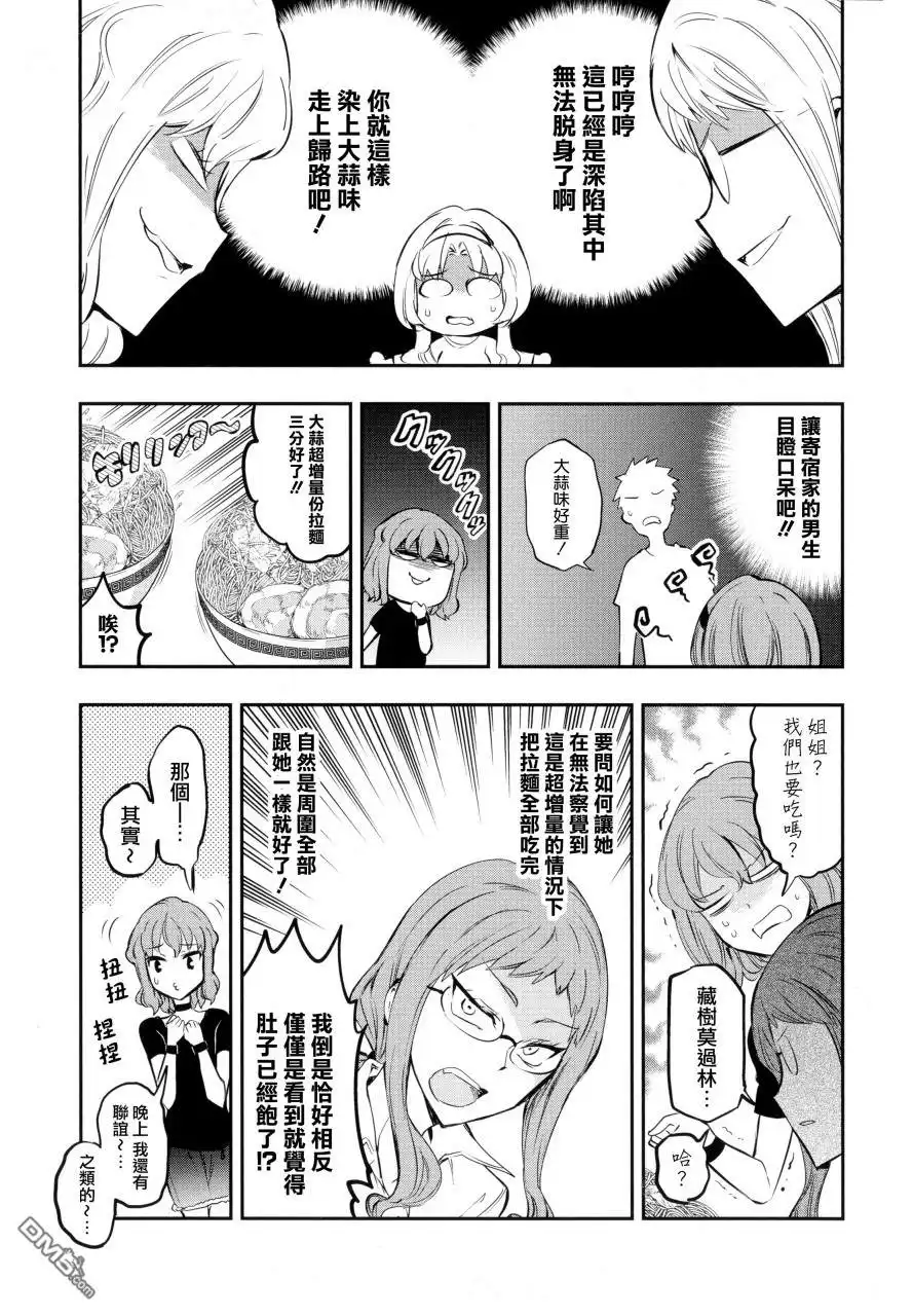 《属性同好会》14卷特典 第7页