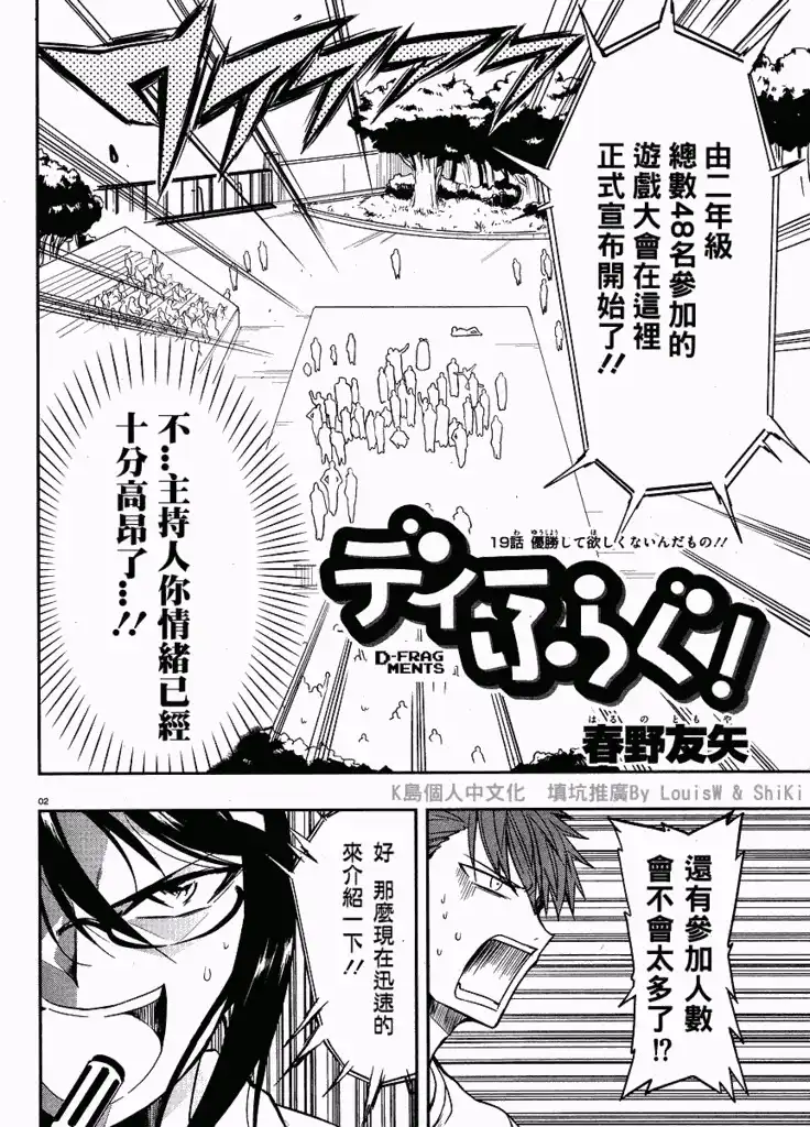 《属性同好会》第19话 第2页