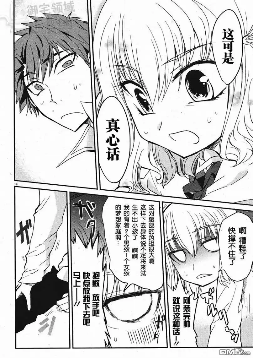 《属性同好会》第2话 第16页