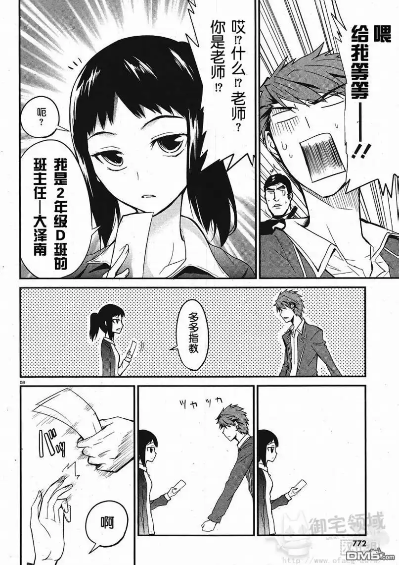 《属性同好会》第2话 第8页
