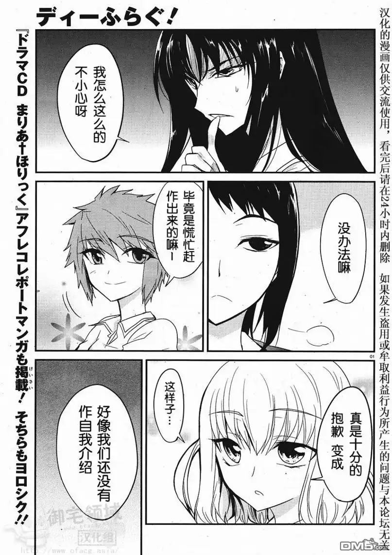 《属性同好会》第2话 第1页
