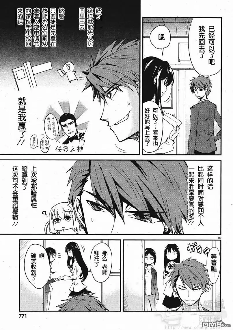 《属性同好会》第2话 第5页
