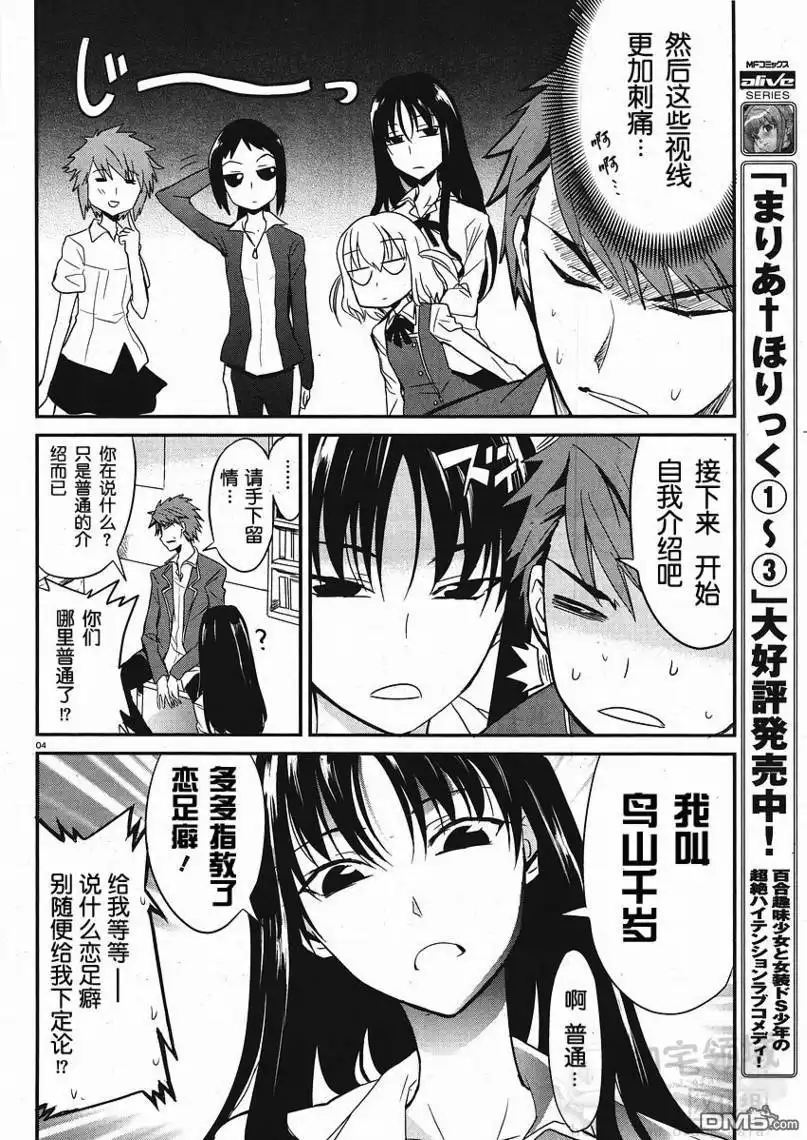 《属性同好会》第2话 第7页