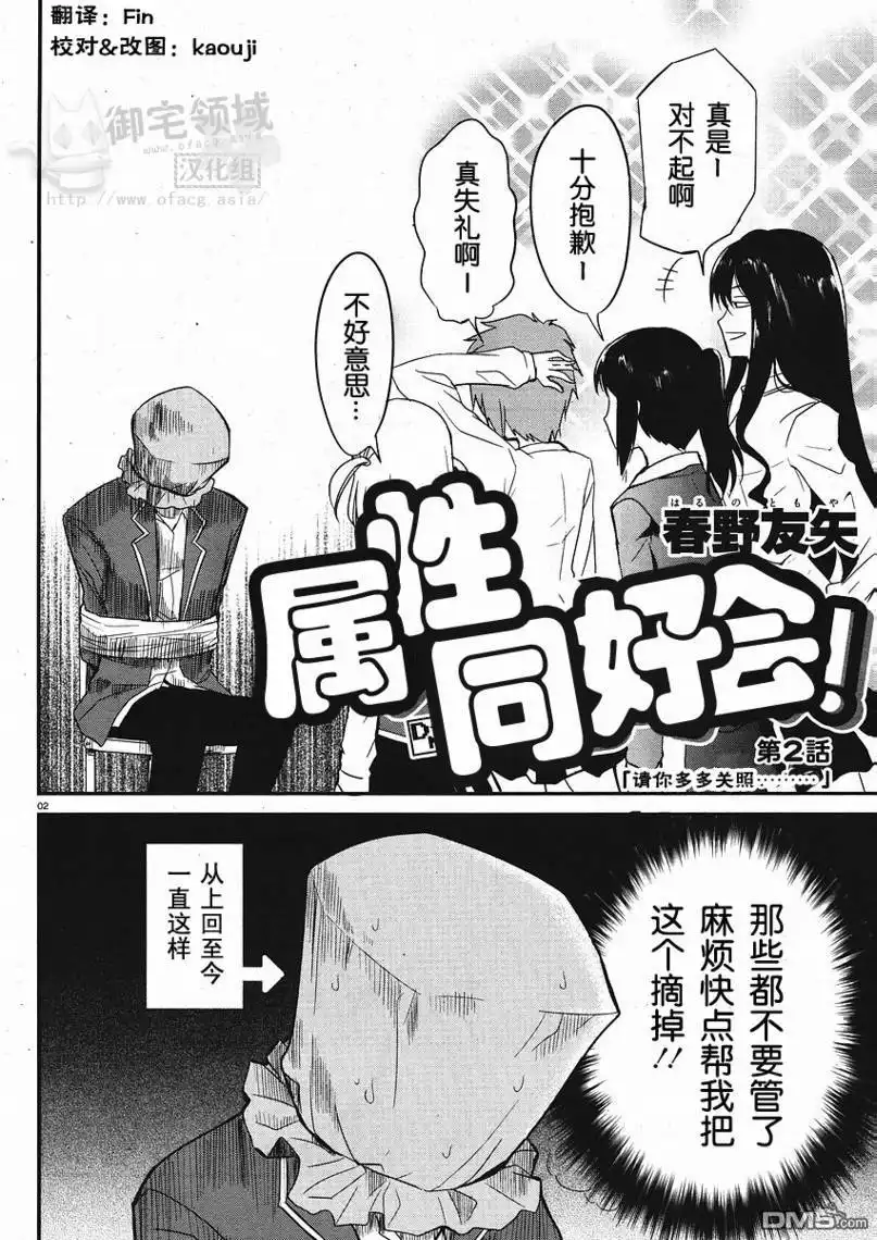 《属性同好会》第2话 第2页