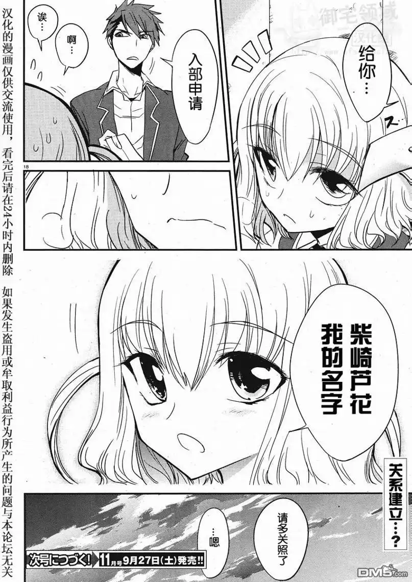 《属性同好会》第2话 第18页