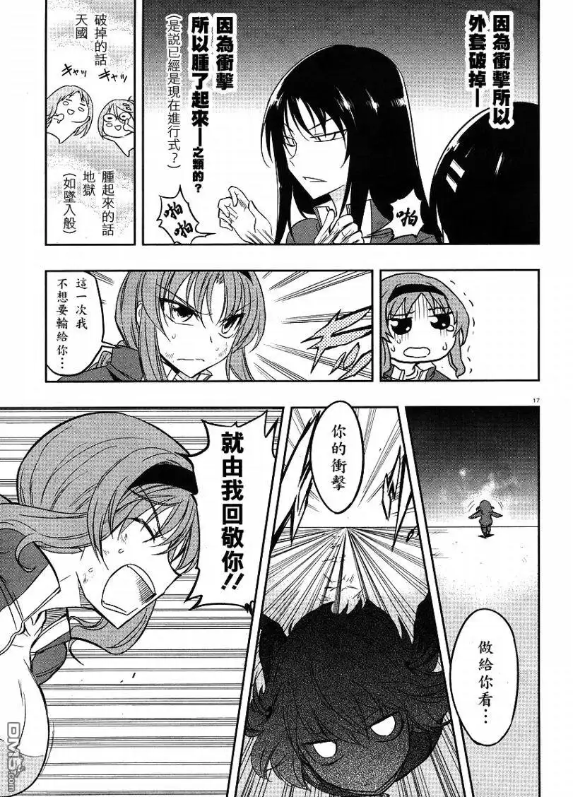 《属性同好会》第20话 第17页
