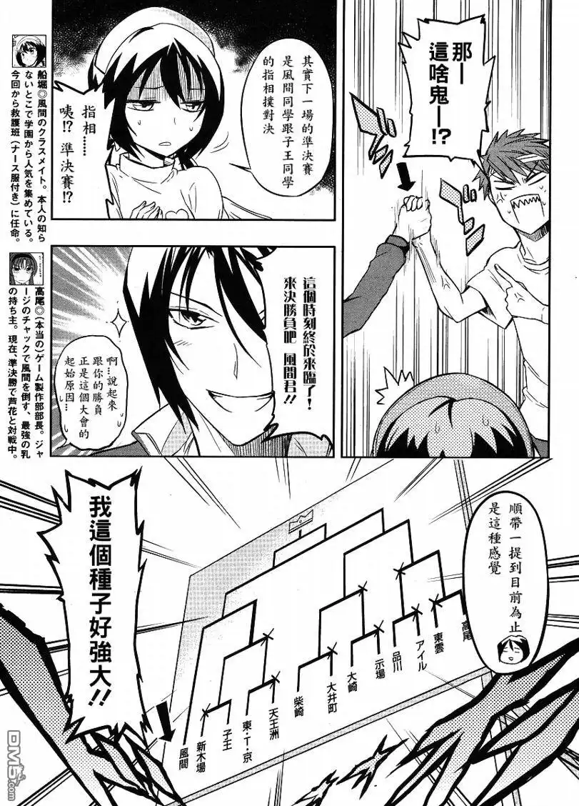 《属性同好会》第20话 第5页