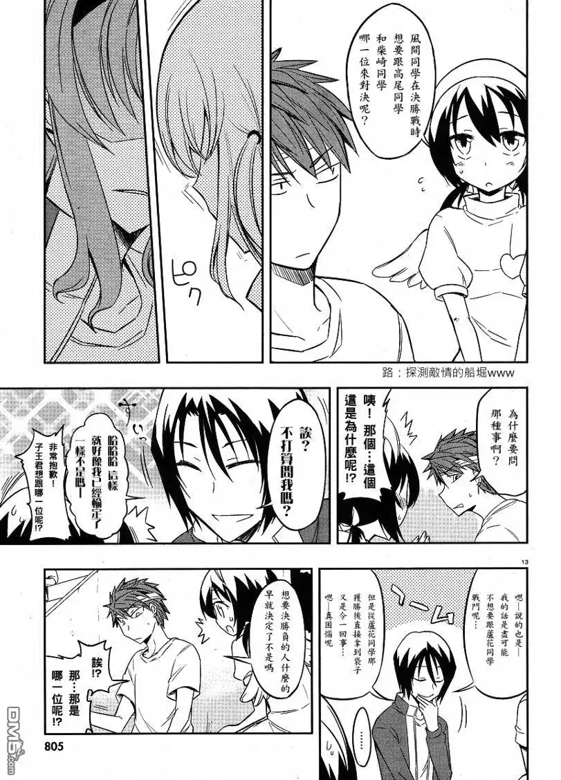 《属性同好会》第20话 第13页