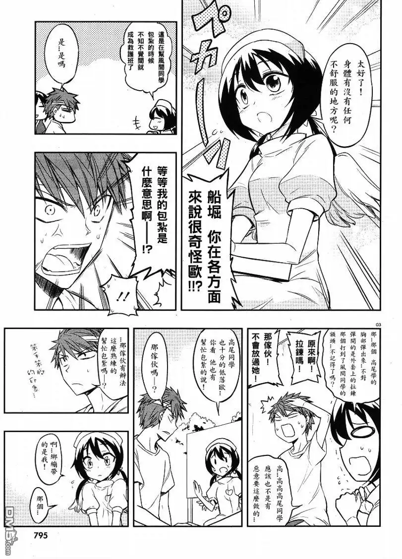 《属性同好会》第20话 第3页
