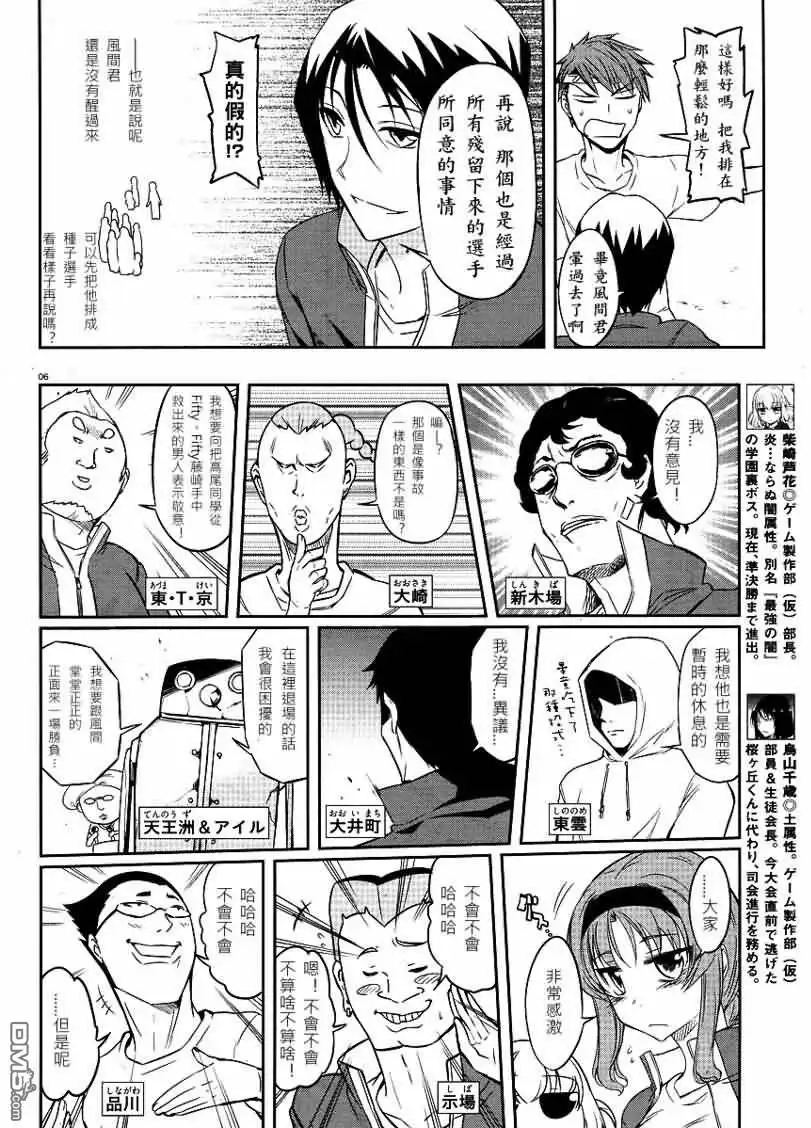 《属性同好会》第20话 第6页