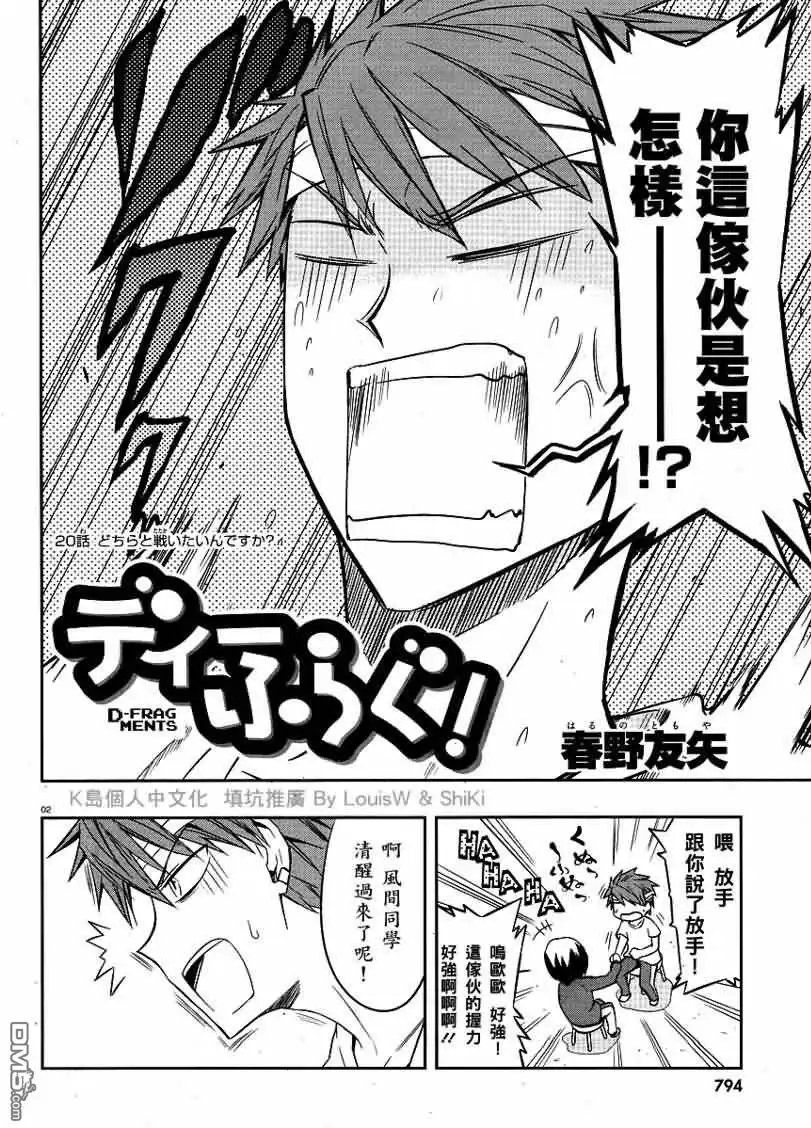 《属性同好会》第20话 第2页