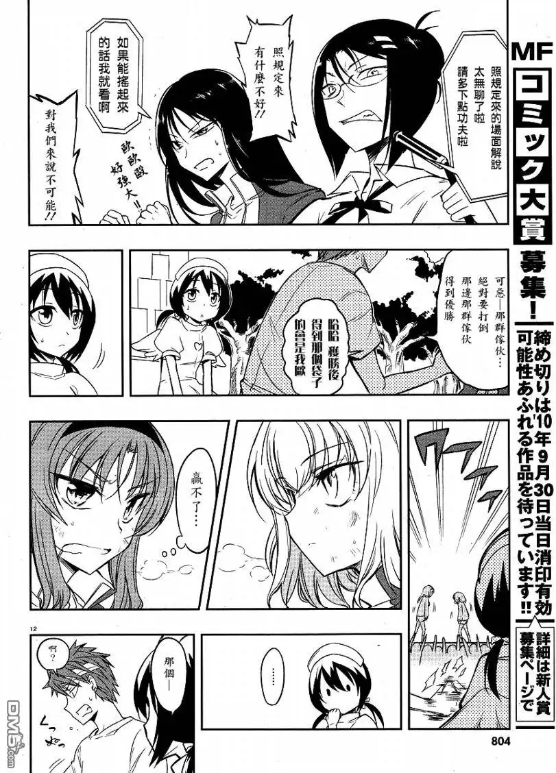 《属性同好会》第20话 第12页