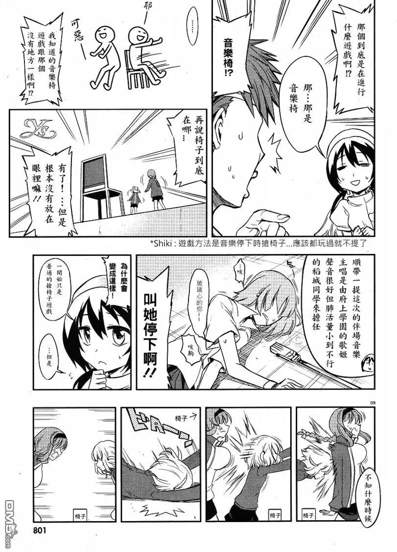 《属性同好会》第20话 第9页
