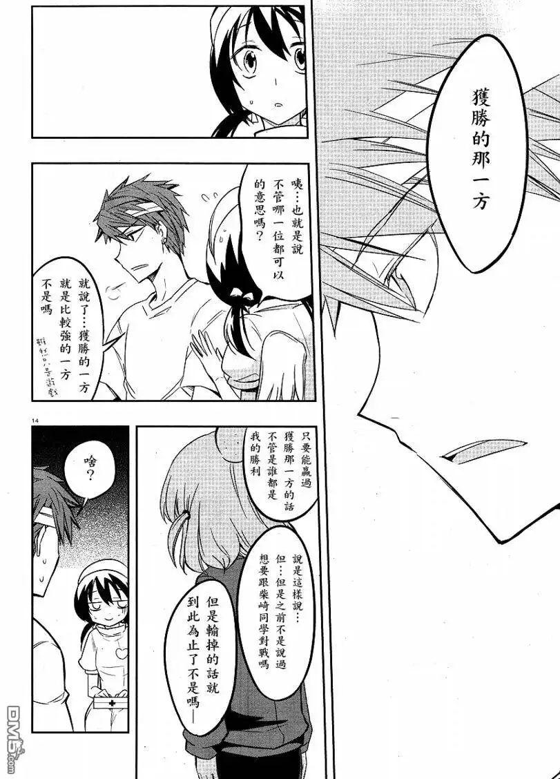 《属性同好会》第20话 第14页