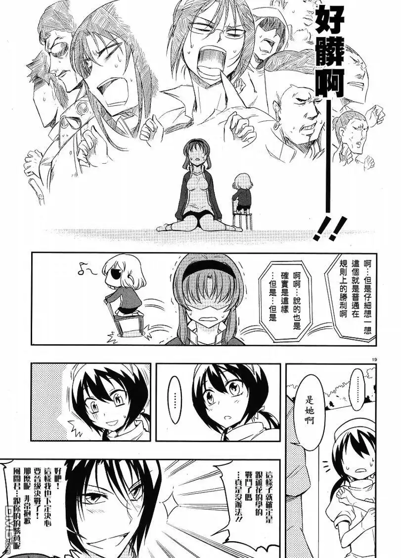 《属性同好会》第20话 第19页