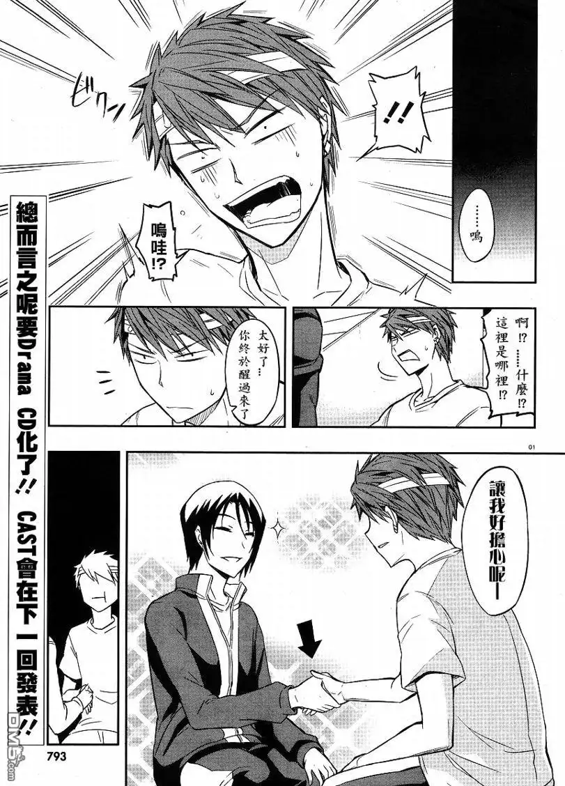 《属性同好会》第20话 第1页