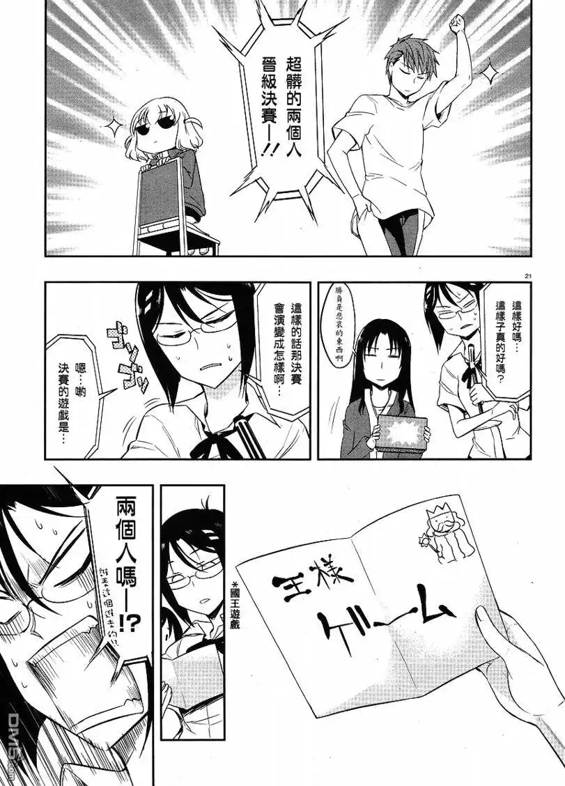 《属性同好会》第20话 第21页