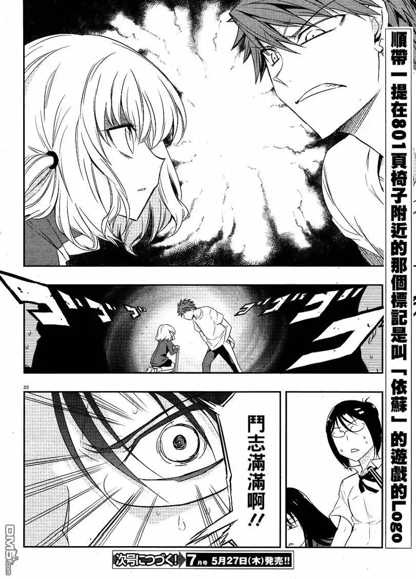《属性同好会》第20话 第22页