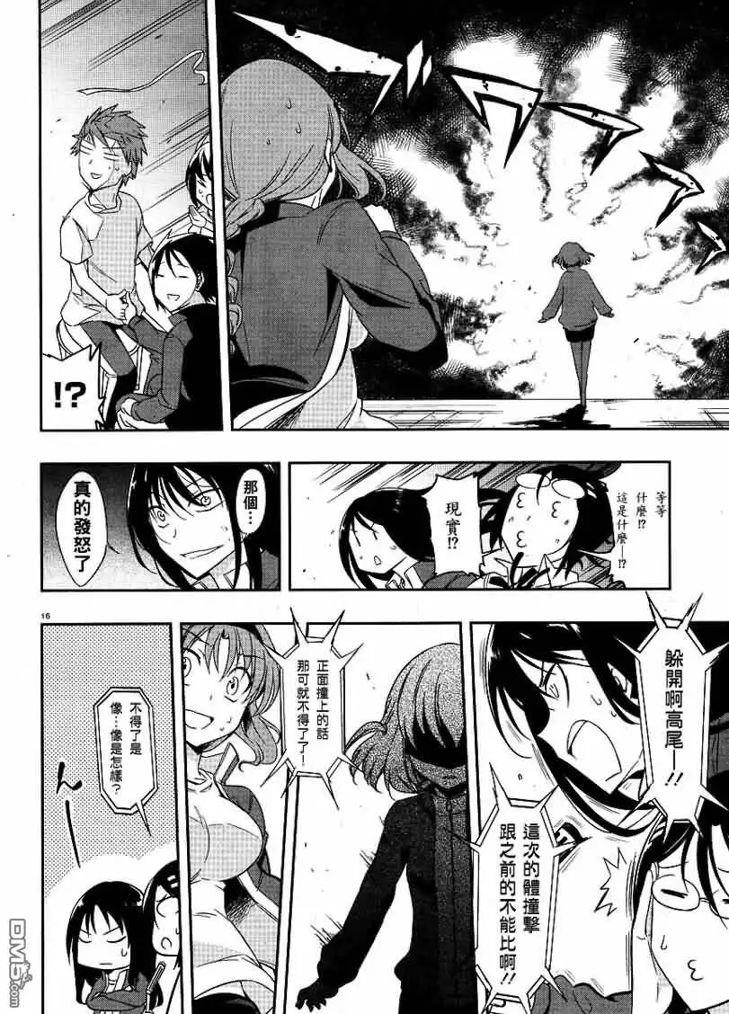 《属性同好会》第20话 第16页