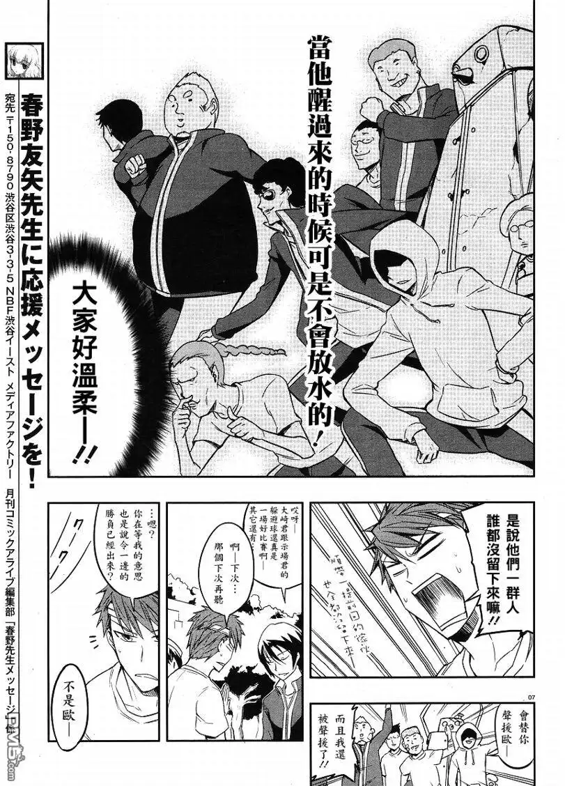 《属性同好会》第20话 第7页
