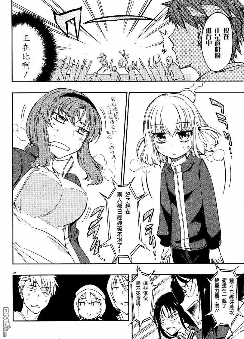 《属性同好会》第20话 第8页