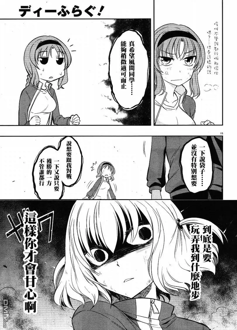 《属性同好会》第20话 第15页
