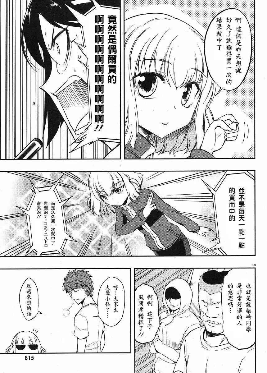 《属性同好会》第21话 第9页