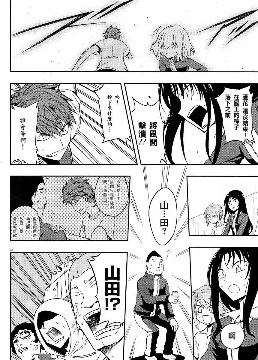 《属性同好会》第21话 第22页