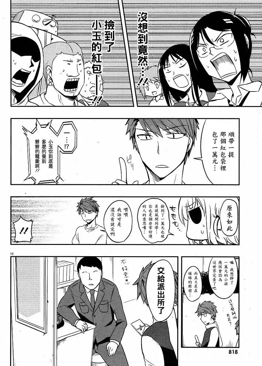 《属性同好会》第21话 第12页
