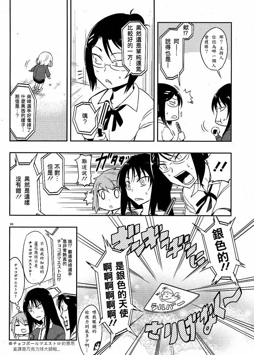 《属性同好会》第21话 第8页
