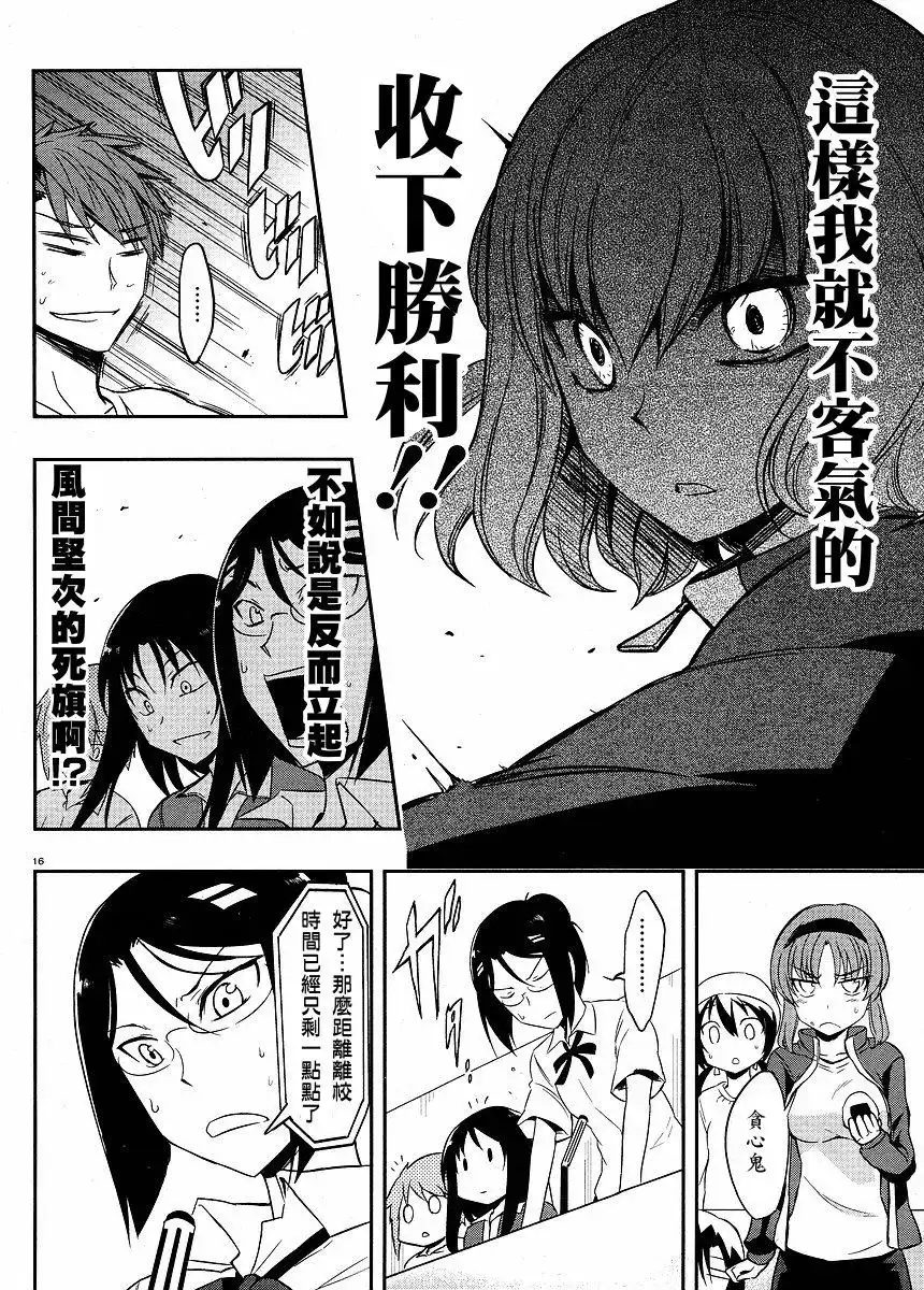 《属性同好会》第21话 第16页