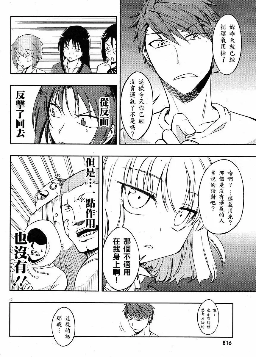 《属性同好会》第21话 第10页