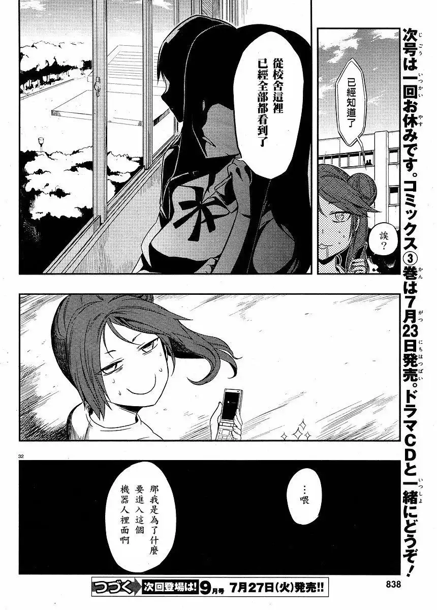 《属性同好会》第21话 第32页