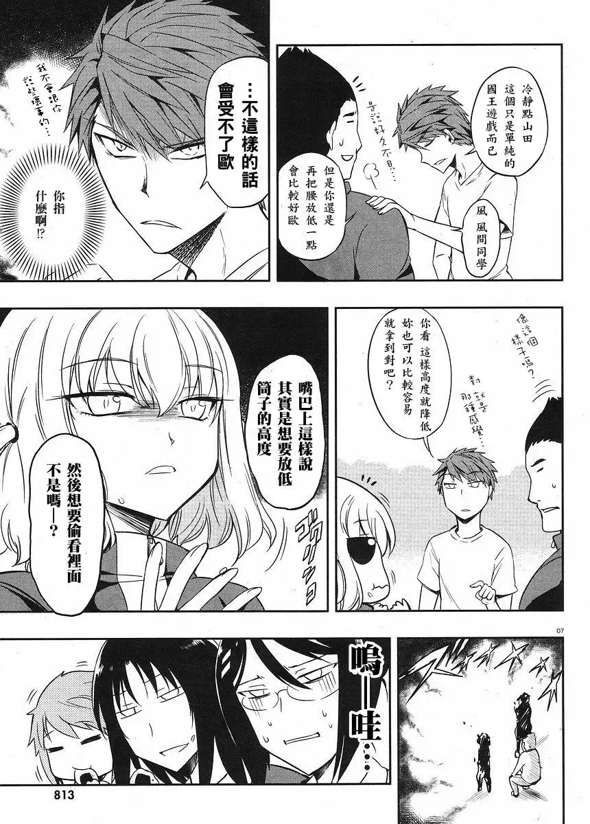 《属性同好会》第21话 第7页