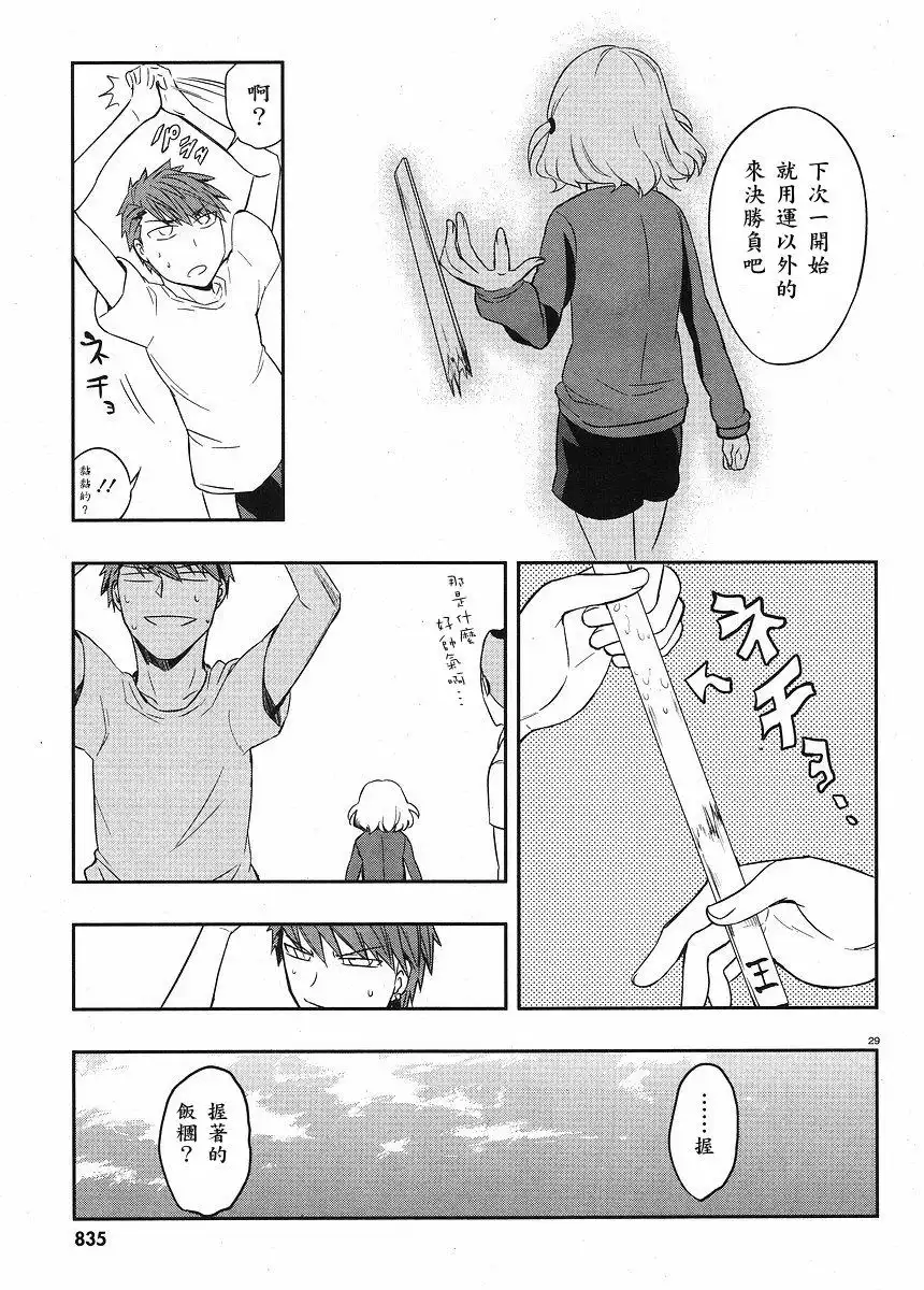《属性同好会》第21话 第29页