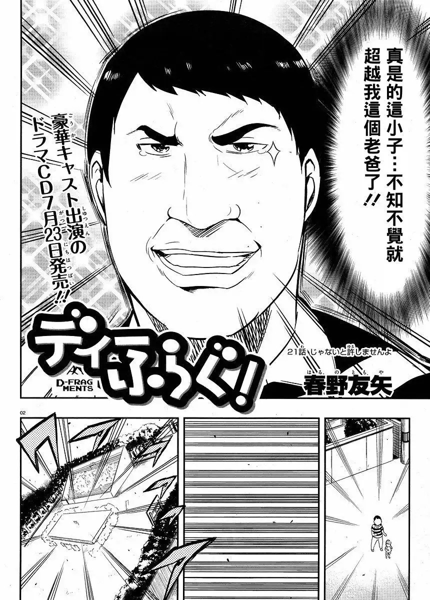 《属性同好会》第21话 第2页