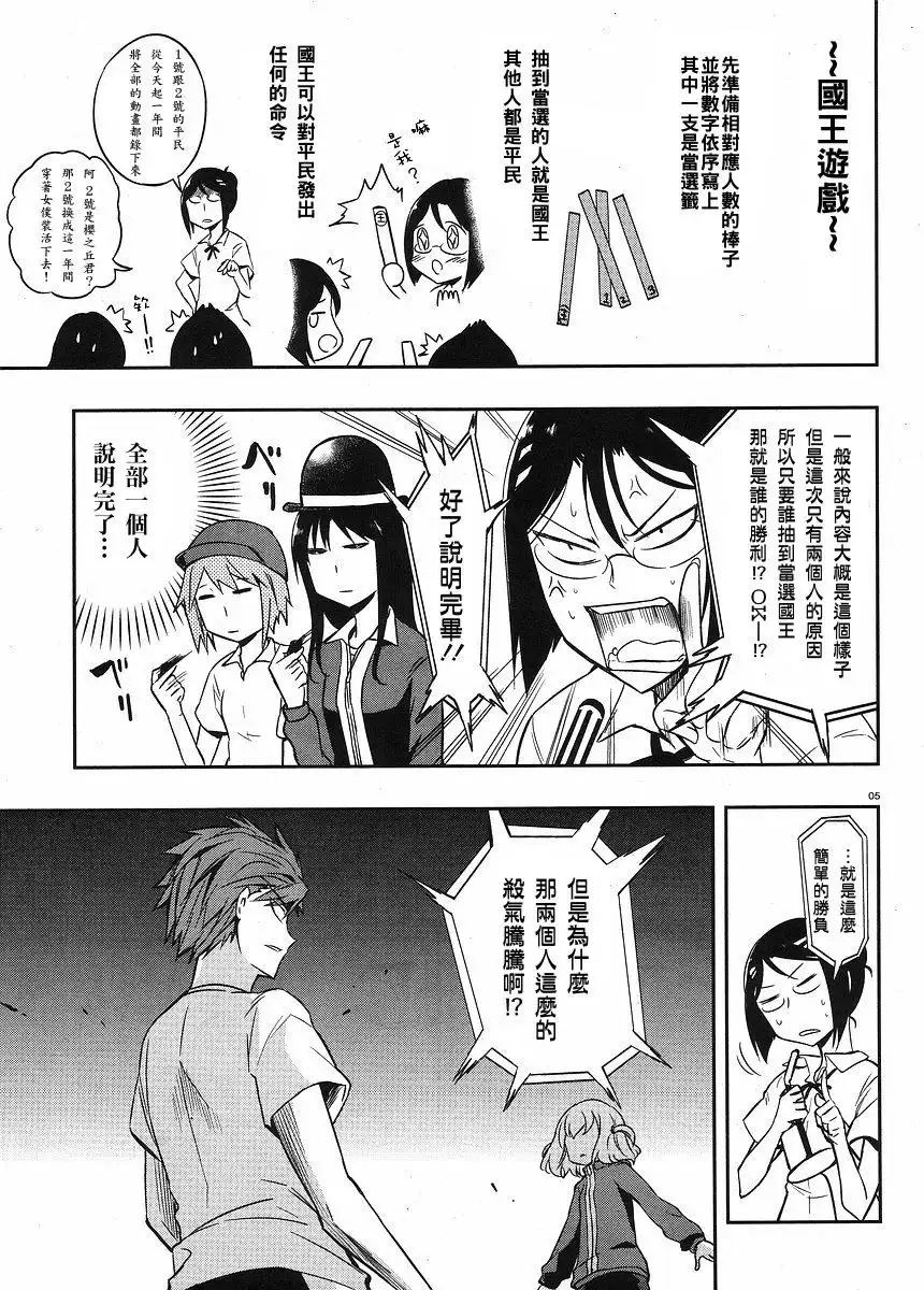 《属性同好会》第21话 第5页